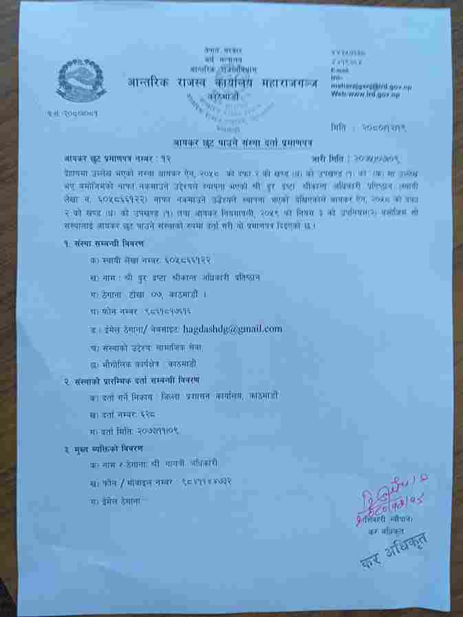 कर कार्यालय प्यान, नविकरण, कर छुट